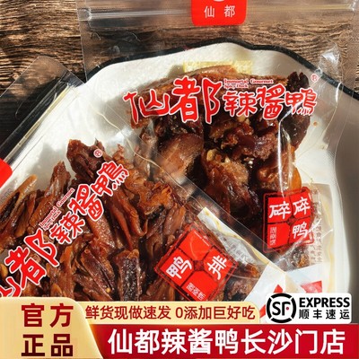湖南特产热卖鸭排碎碎鸭特惠组合