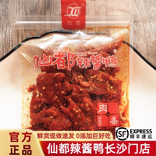 仙都香辣猪肉脯90g休闲即食小吃芝麻鲜香肉条麻辣里脊肉零食特产