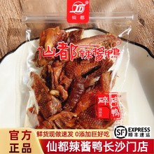 仙都辣酱鸭碎碎鸭125克 湖南醴陵特产网红爆款即食真空包装手撕鸭