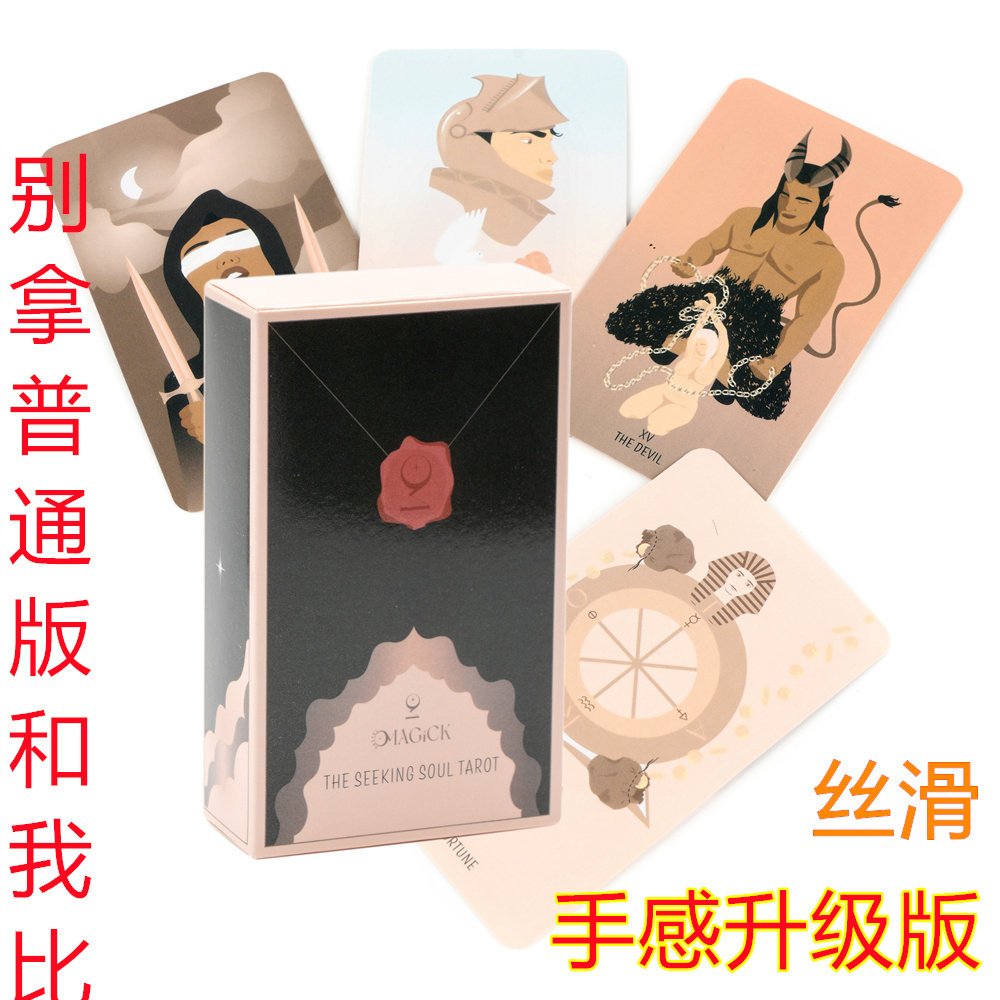 手感升级版多恋人寻魂塔罗牌 灵魂寻找塔罗 适用恋爱感情卡罗牌