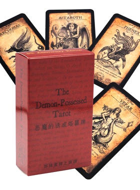 姊妹牌之妹牌 暗黑风格恶魔的诱惑塔罗牌 demo possessed tarot