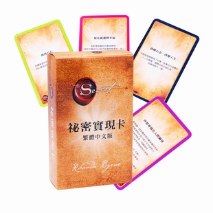 中文版秘密实现卡 能量助攻实现你的理想神谕卡带说明互动卡