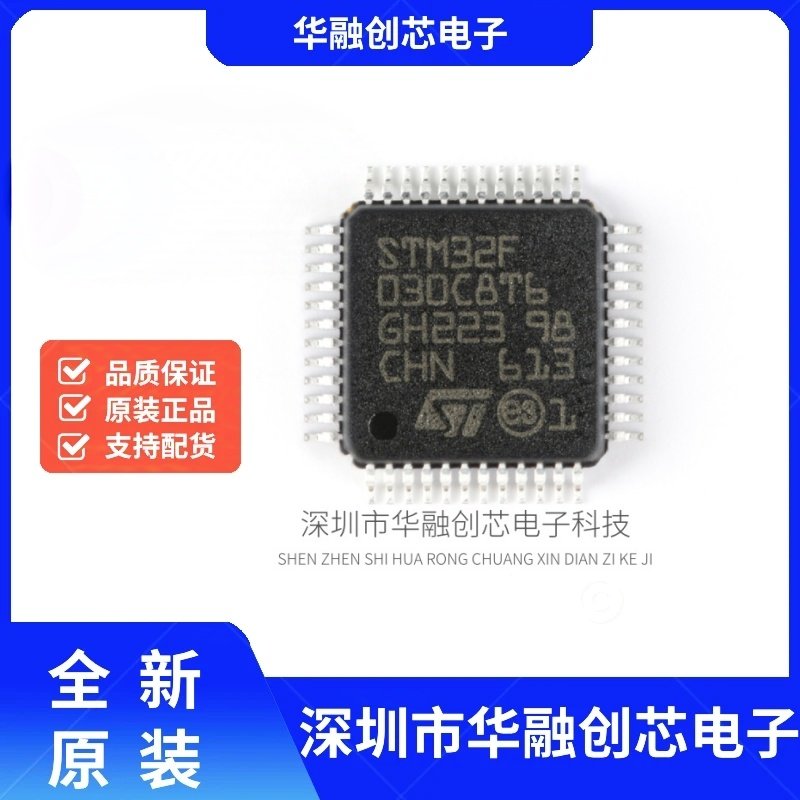 原装正品STM32F030C8T6 LQFP-48 ARM Cortex-M0 32位微控制器-MCU