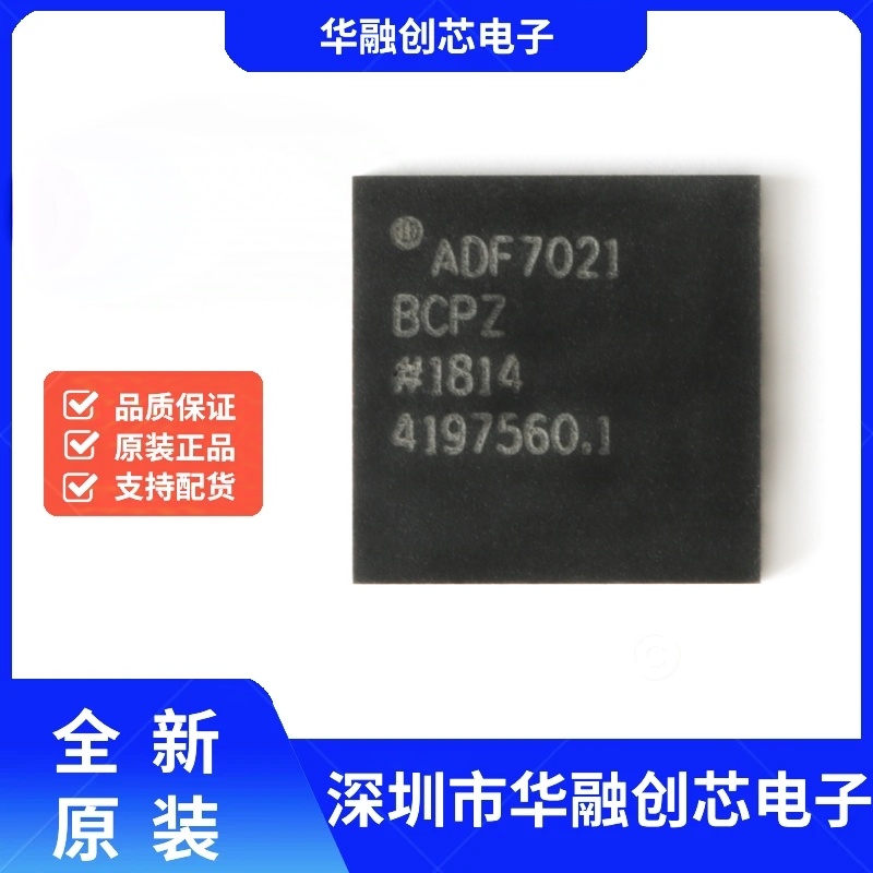 原装正品 ADF7021BCPZ-RL7 VFQFN-48 高性能窄带ISM收发器IC芯片
