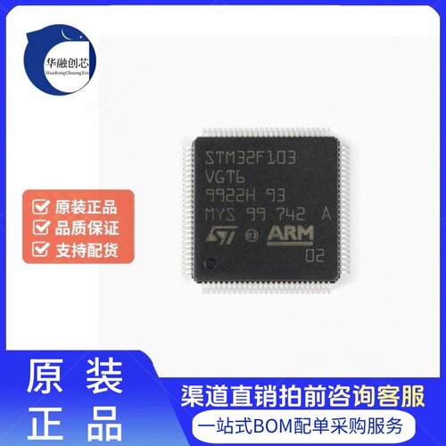 原装正品STM32F103VGT6 LQFP-100 ARM Cortex-M3 32位微控制器MCU
