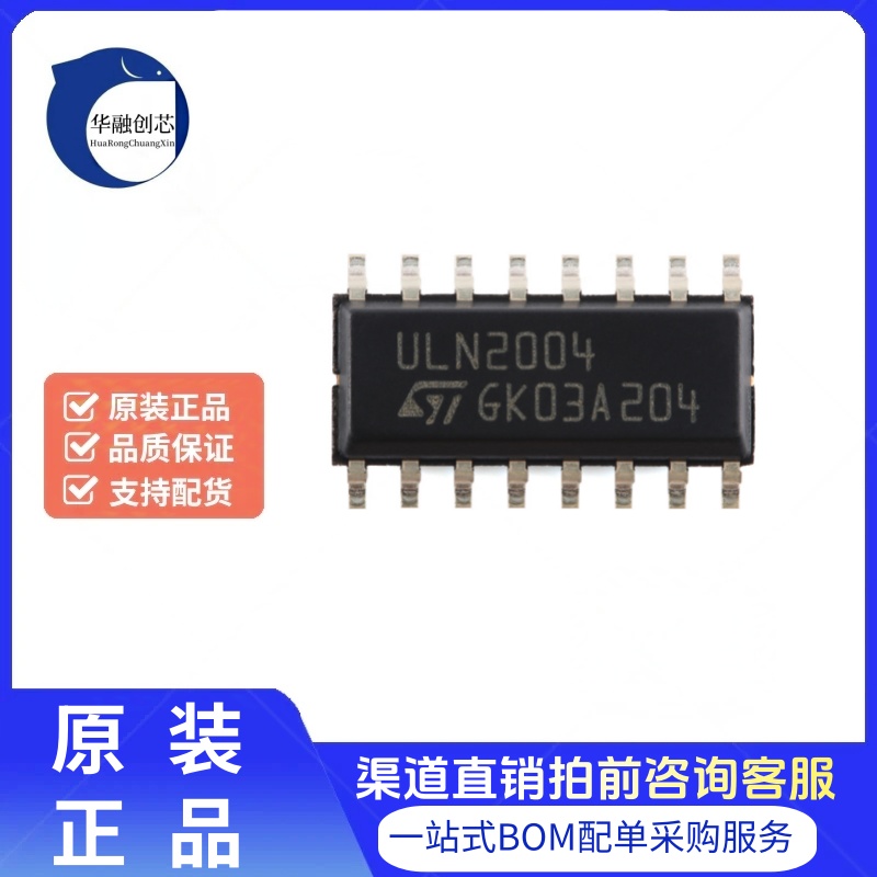 原装正品 ULN2004D1013TR SOP-16 7个达林顿阵列芯片