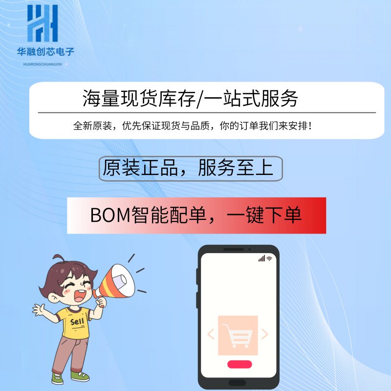 电子元器件配单芯片配单一站式BOM表配单IC配单集成电路采购配套