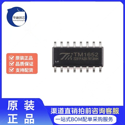 原装正品TM1652 SOP-16LED(发光二极管/数码管/点阵屏)驱动控制IC