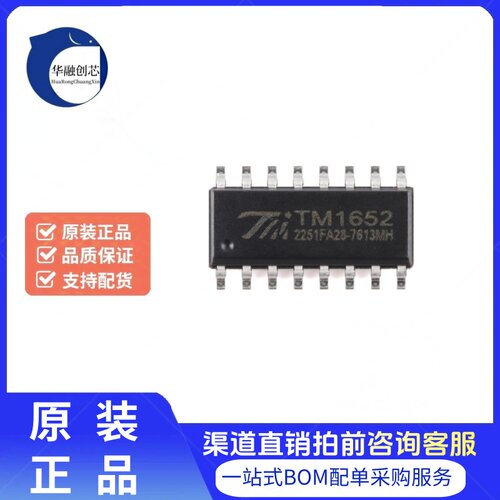 原装正品TM1652 SOP-16LED(发光二极管/数码管/点阵屏)驱动控制IC