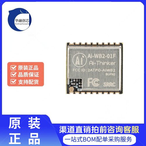 原装正品 Ai-WB2-01F WiFi+BLE5.0蓝牙二合一模块Wi-Fi&BT模组