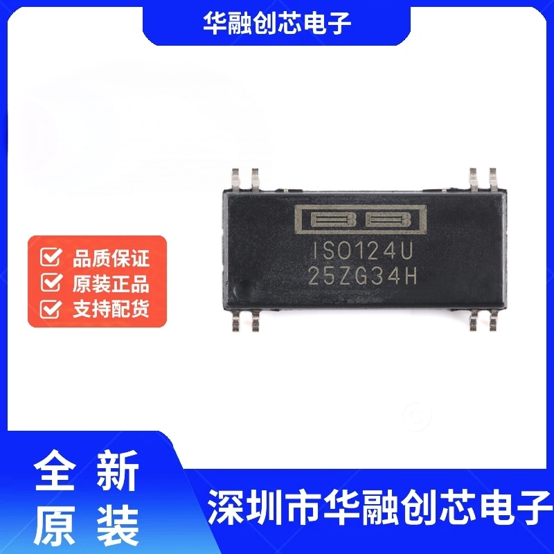 原装正品 ISO124U/1K SOIC-8 高精密隔离放大器芯片