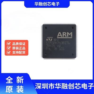 STM32H743BIT6 LQFP-208 DSP和DP-FPU高性能ARM Cortex-M7MCU