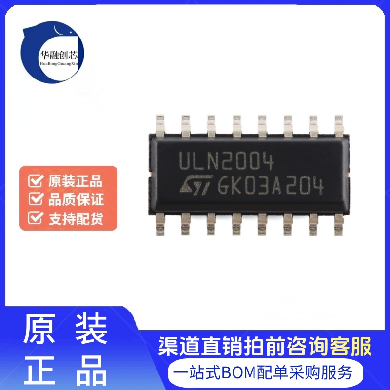 原装正品 ULN2004D1013TR SOP-16 7个达林顿阵列芯片