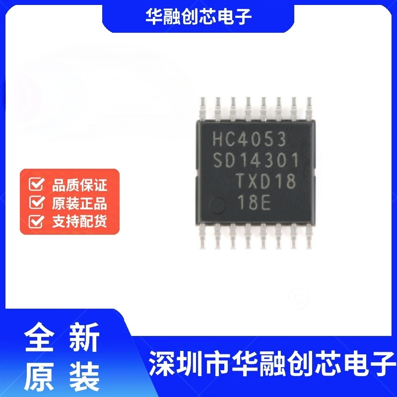 原装正品 74HC4053PW,118 TSSOP-16 三路2通道模拟多路复用器芯片
