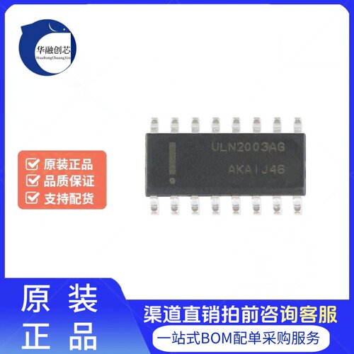 原装正品 贴片 ULN2003ADR2G SOIC-16 50V/500mA 7NPN型达林顿管
