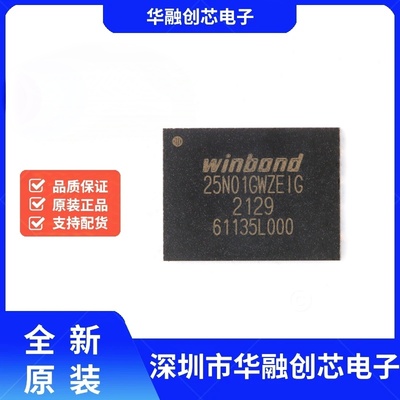 原装正品 贴片 W25N01GWZEIG WSON-8 1.8V 1Gb 串行NAND闪存芯片