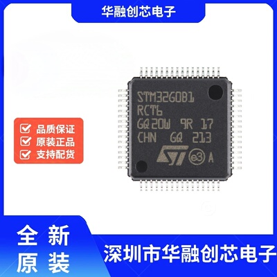原装 STM32G0B1RCT6 LQFP-64 ARM Cortex-M0+ 32位微控制器-MCU