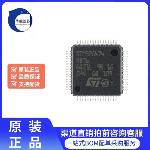 原装正品 STM32G474RBT6 LQFP-64 ARM Cortex-M4 32位微控制器MCU