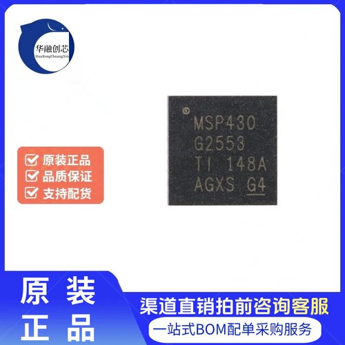 全新原装 MSP430G2553IRHB32R QFN-32 16位混合信号微控制器-MCU