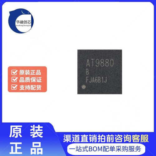 原装正品 AT9880B QFN-40L 高性能北斗单模卫星导航定位SOC芯片
