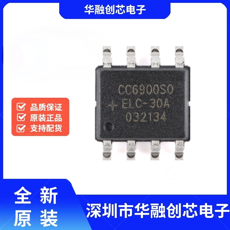 原装正品 CC6900SO-30A SOP-8 单芯片霍尔效应电流传感器
