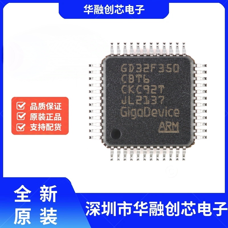 原装GD32F350CBT6 LQFP-48 ARM Cortex-M4 32位微控制器-MCU芯片