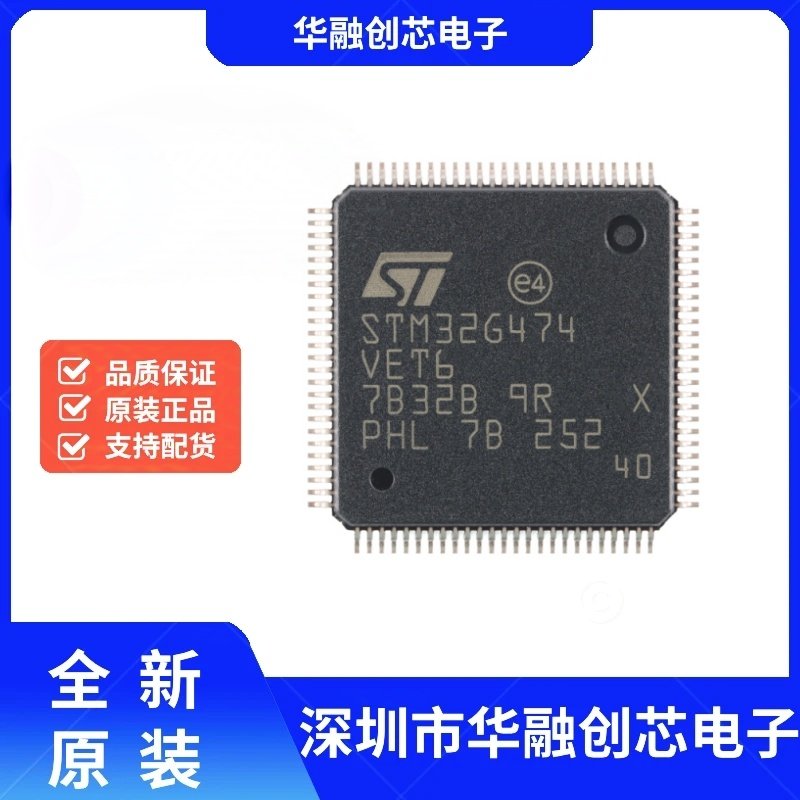 原装 STM32G474VET6 LQFP-100 ARM Cortex-M4 32位微控制器-MCU