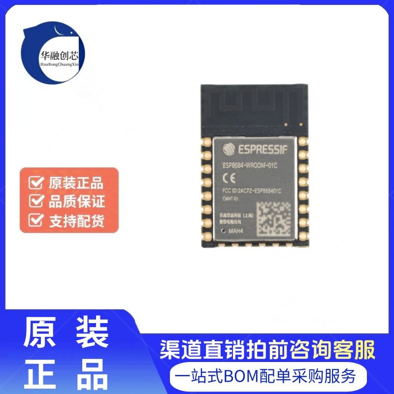 原装 ESP8684-WROOM-01C-H4 32bit RISC-V MCU 2.4GHz Wi-Fi 蓝牙