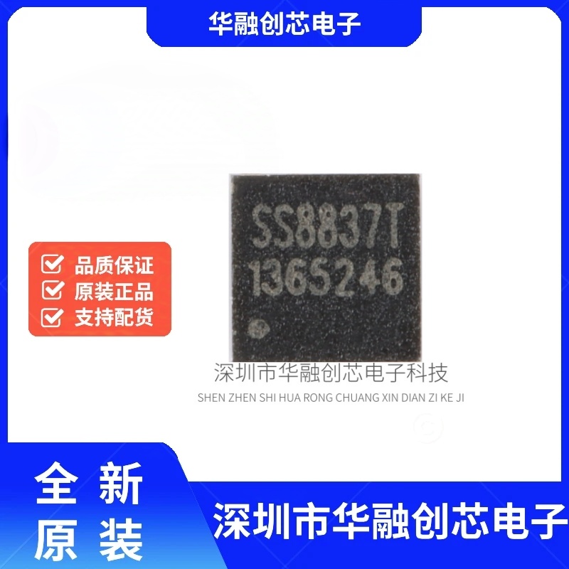 原装正品 SS8837T-DF-TP DFN2x2-8L 12V/1.8A H桥驱动芯片