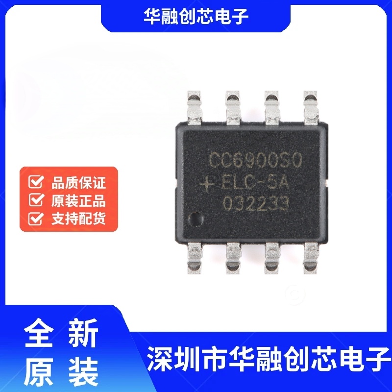 原装正品 CC6900SO-5A SOP-8 单芯片霍尔效应电流传感器