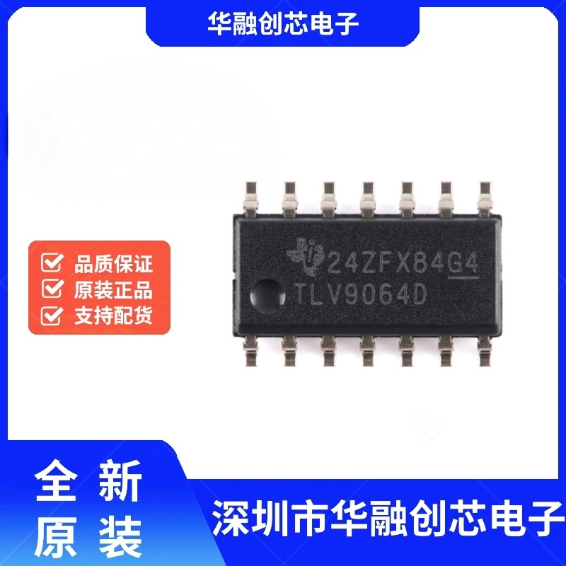 全新原装 贴片 TLV9064IDR SOIC-14 4通道运算放大器芯片