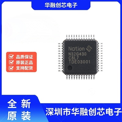 原装正品N32G430C8L7 LQFP-48 ARM Cortex-M4 32位微控制器-MCU