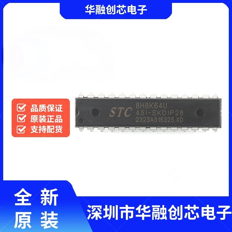 全新原装现货 STC8H8K64U-45I-SKDIP28 1T 8051微处理器单片机IC