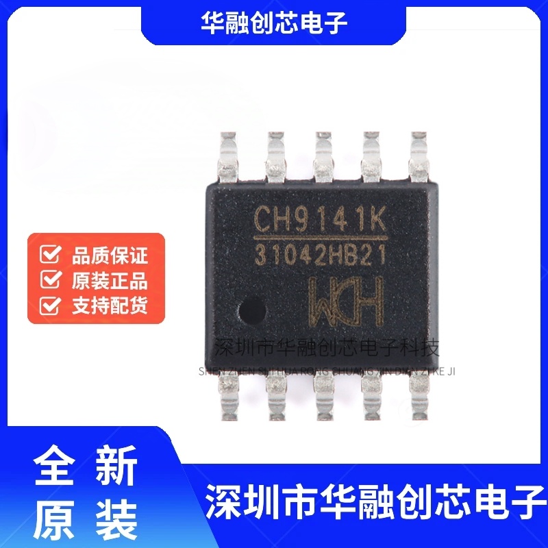 原装正品 CH9141K ESSOP-10 蓝牙串口透传芯片