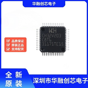 原装正品CH32V203C8T6 LQFP-48 RISC-V内核 32位微控制器-MCU