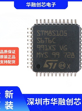 原装正品 STM8S105S6T6C LQFP-44 16MHz/32KB闪存/8位微控制器MCU