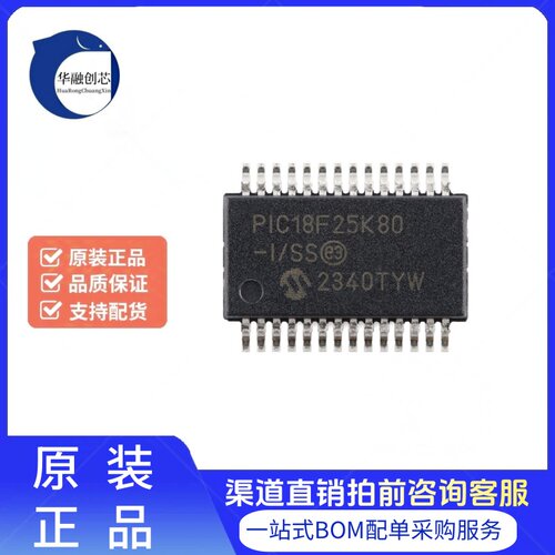 原装正品PIC18F25K80-I/SS SSOP-28 28引脚闪存微控制器芯片