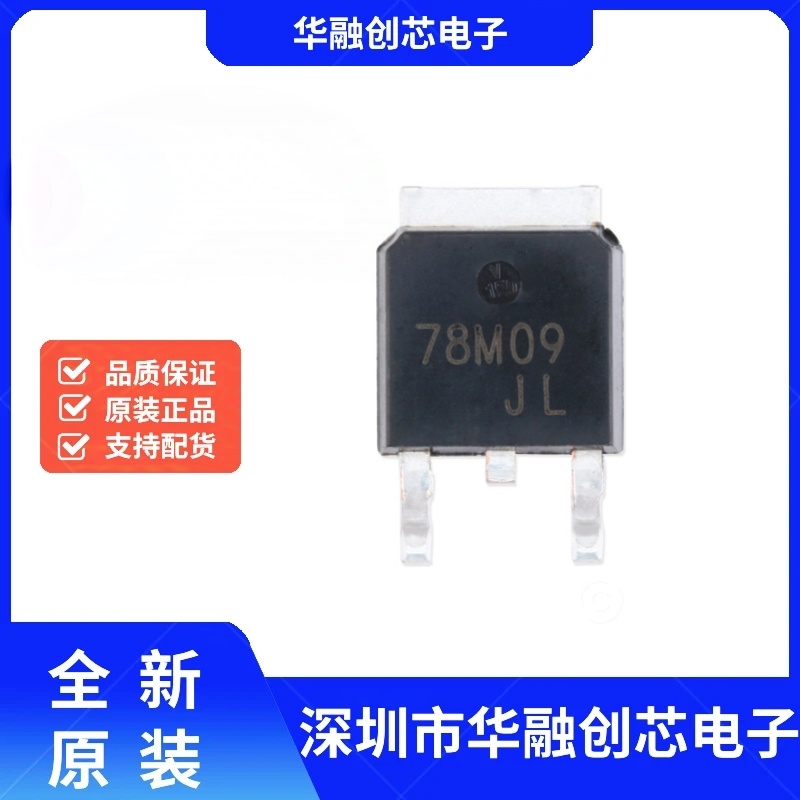 原装正品 CJ78M09 TO-252-2 0.5A/9V/1.25W 线性稳压电路芯片 5只
