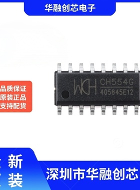 原装正品 CH554G SOP-16 8位高性价比增强型USB单片机芯片