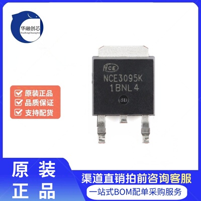 原装NCE3095K TO-252-2 N沟道 30V 95A 增强型功率MOSFET场效应管