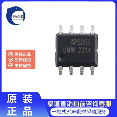 原装AP5056HSPER SOP-8 锂离子电池恒流/恒压线性电源管理芯片