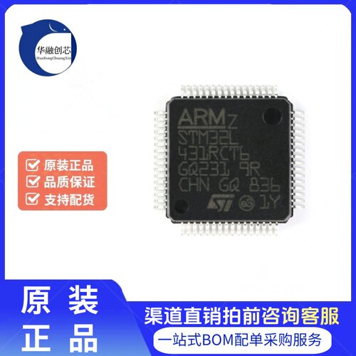 原装正品 STM32L431RCT6 LQFP-64 ARM Cortex-M4 32位微控制器MCU