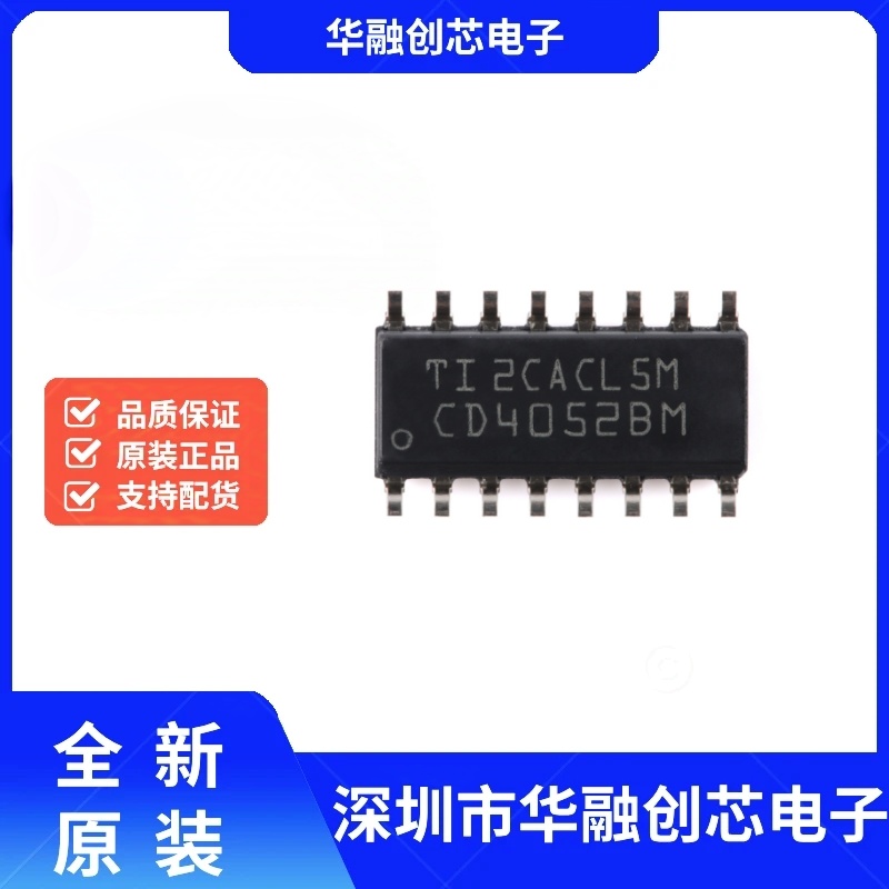 原装正品 CD4052BM96 SOIC-16 低导通泄漏电流2通道4:1模拟开关