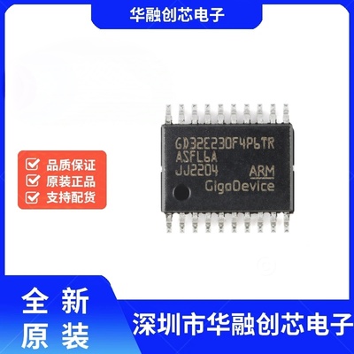 原装GD32E230F4P6TR TSSOP-20 ARM Cortex-M23 32位微控制器-MC