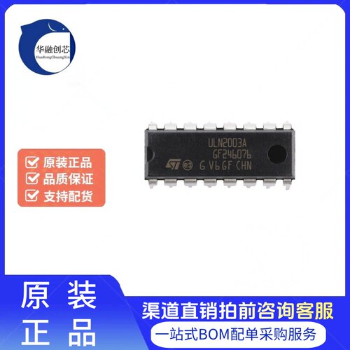 原装正品 ULN2003A DIP-16 7个达林顿阵列芯片