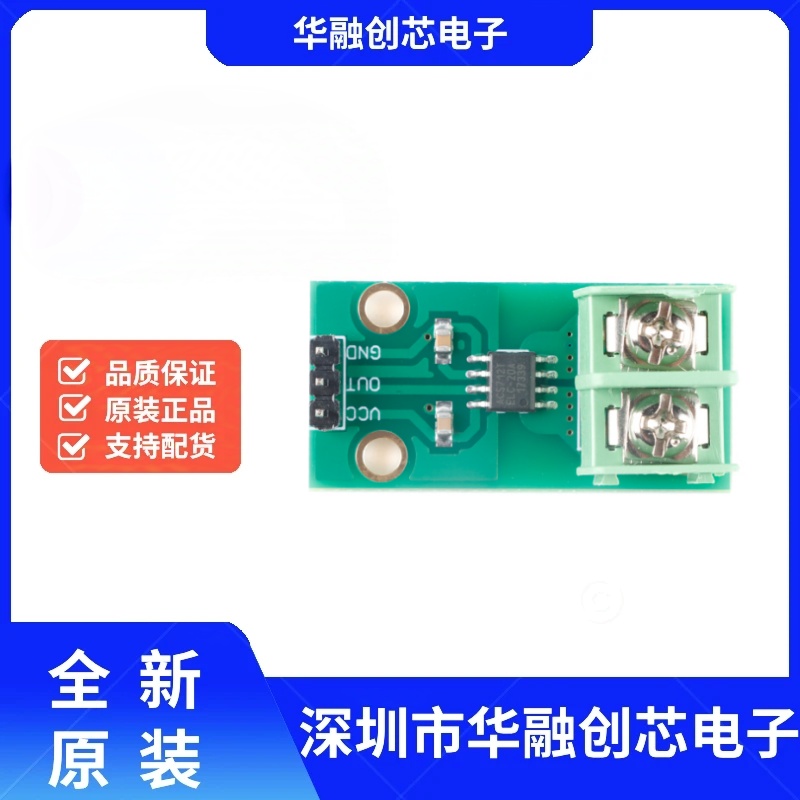 20A电流传感器模块 电流感应器 ACS712ELCTR-20A
