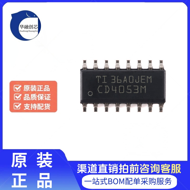 原装正品 CD4053BM96 SOIC16 CMOS三路2通道模拟多路复用器芯片
