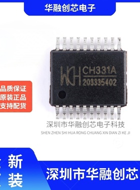 原装正品 CH331A SSOP-20 U盘控制芯片