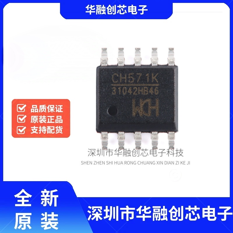 原装正品 CH571K ESSOP-10 集成BLE无线通讯32位RISC微控制器芯片