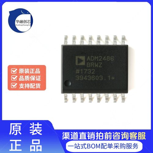 原装正品 ADM2486BRWZ-REEL SOIC-16 半双工RS-485收发器芯片